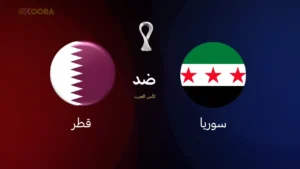 مواجهة مصيرية.. موعد مباراة سوريا وقطر تتصارعان على التأهل في كأس العرب 2025